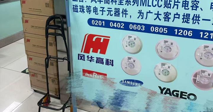 MLCC涨价潮下的华强北“众生相”：结构性紧缺下渠道躁动 商户喜忧分化